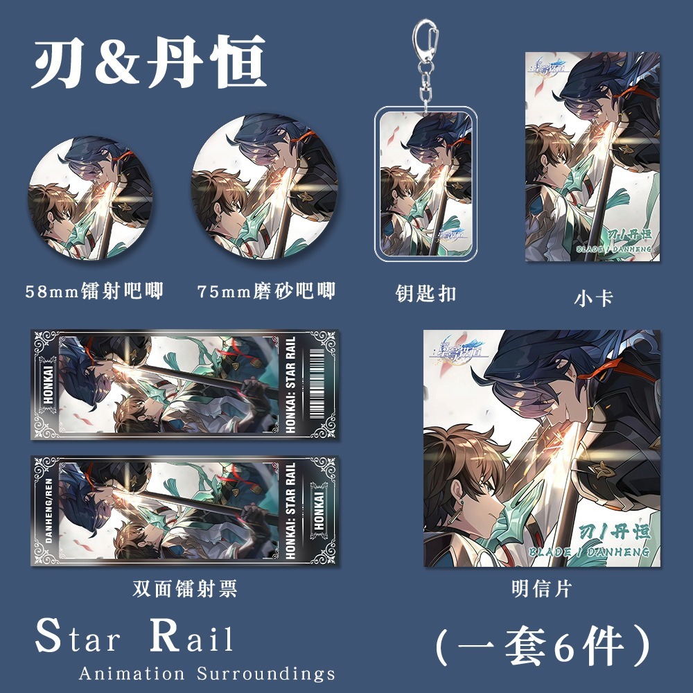 6 ชิ้น/เซ็ตเกม Honkai: Star Rail Dan Heng คอสเพลย์ป้ายเลเซอร์ตั๋วโปสการ์ดการ์ดพวงกุญแจอะคริลิคจี้พัดลมคอลเลกชันของขวัญ
