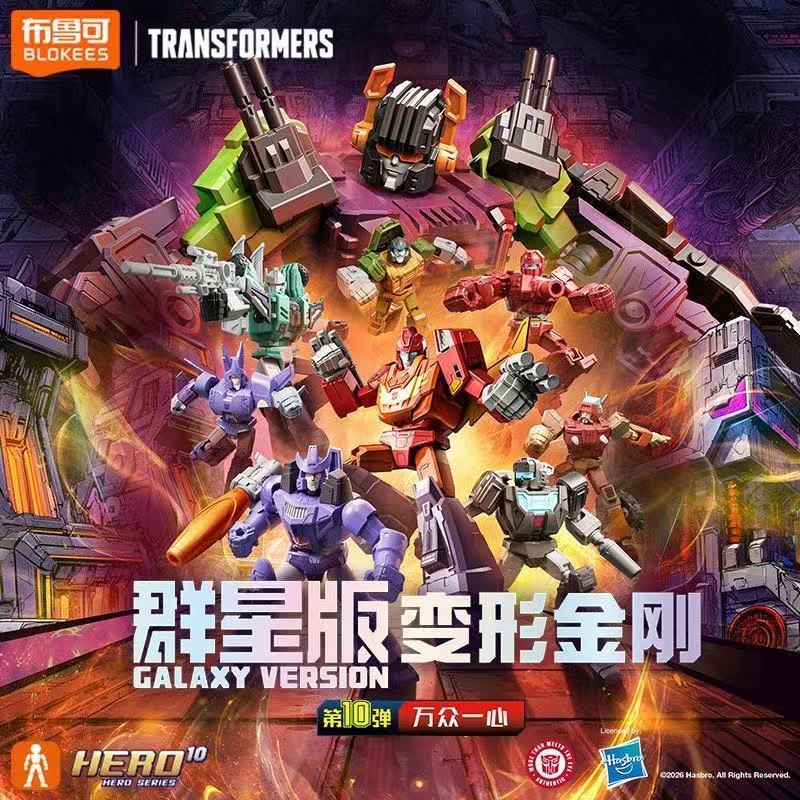 ยืนยันบล็อคตัวต่อ blokees Man Transformers Star Edition No. 10หมื่นคนเติมท้องฟ้าที่สามารถเคลื่อนย้ายตุ๊กตาประกอบของเล่นรุ่นประกอบของขวัญวันเกิด