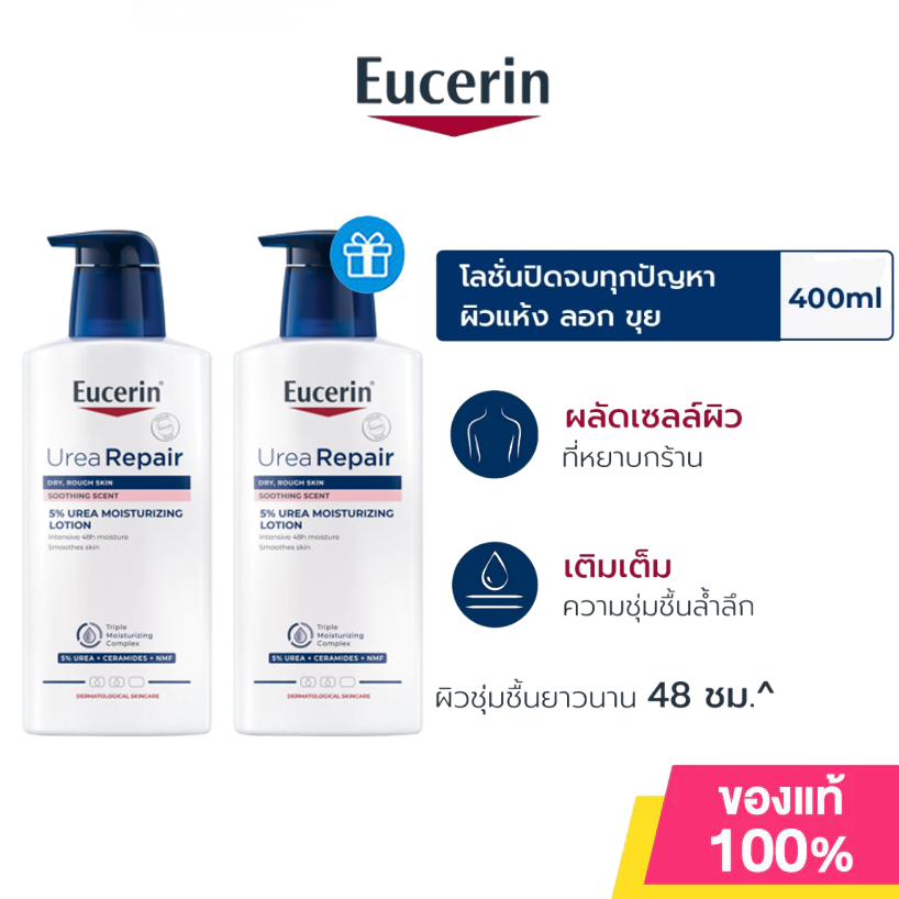 （ซื้อ1แถมฟรี1）Eucerin UREA REPAIR PLUS 5% UREA LOTION 48H LONG-LASTING HYDRATION 400 ML ยูเซอริน โลชั่นกู้ผิวแห้งมาก ลอกขุย