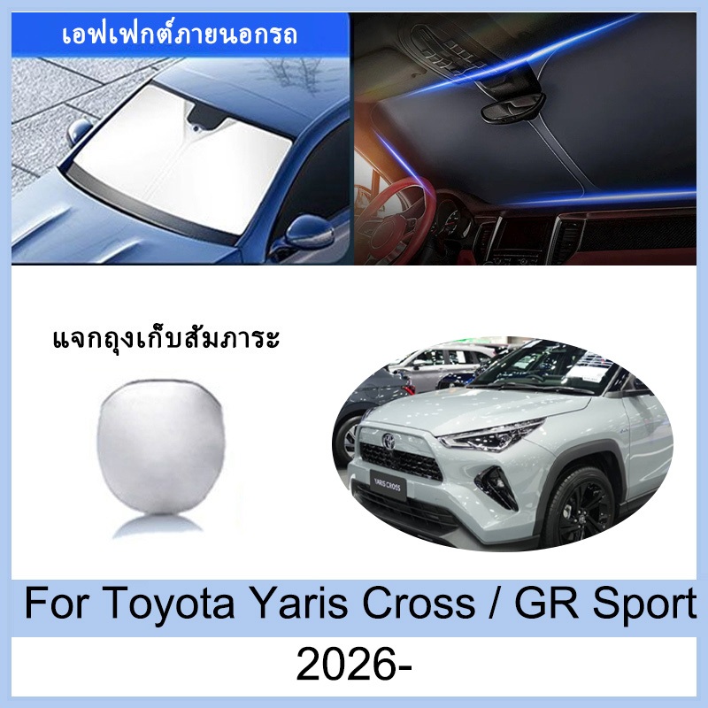 ที่บังแดด For Toyota Yaris Cross / GR Sport 2026- ม่านบังแดด ฉนวนกันความร้อนและกันแดด  ม่านบังแดดรถยนต์  ม่านบังแดดในรถ การป้องกันรังสียูวี บังแดดรถยนต์ yaris Cross อุปกรณ์