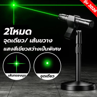 รับประกัน 3ปี เครื่องวัดระดับเลเซอร์ แม่นยำระดับมิลลิเมตร เปิดปุ๊บใช้ได้ปั๊บ ไม่ต้องตั้งค่า กันน้ำกันฝุ่น พกพาสะดวก เลเซอร์วัดระดับ