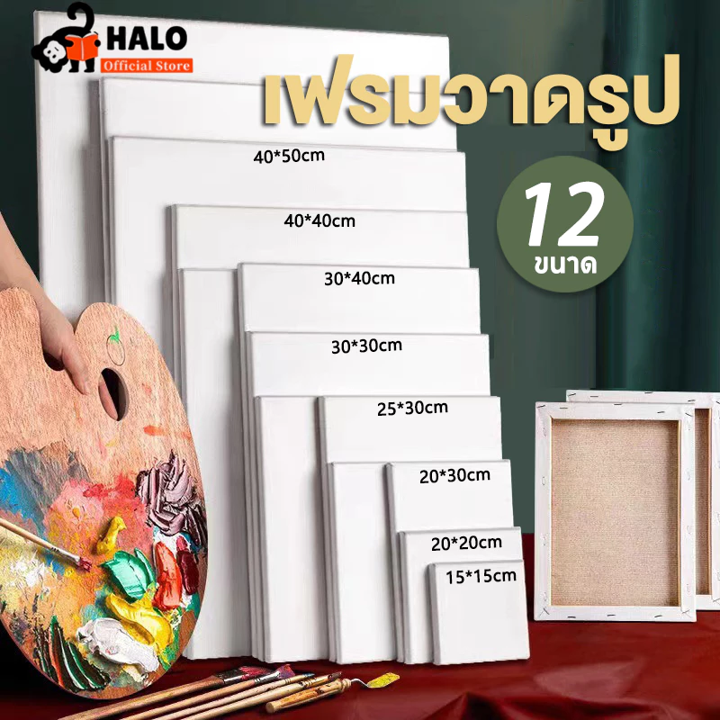 เฟรมแคนวา เฟรมจิ๋ว (ผ้าฝ้าย) เฟรมผ้าใบสำเร็จรูปขนาดต่างๆ กรอบรูปแคนวาสคุณภาพสูง เหมาะสำหรับภาพวาดสีน้ำมันและสีอะคริล