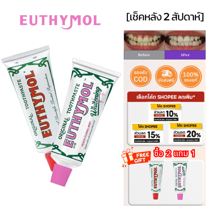【🔥ซื้อ 2 แถม 1🔥】Euthyol Original Toothpaste 75ml ยาสีฟันไร้ฟลูออไรด์เหมาะสําหรับคนแพ้ง่าย