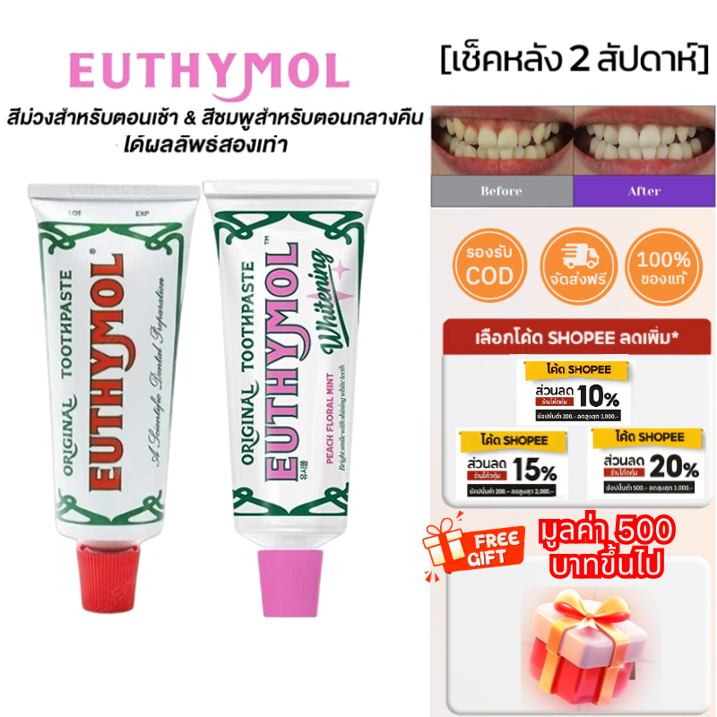 【🎁ซื้อ 2 แถม 1🎁】Euthymol Original Toothpaste 75ml ทําให้ฟันขาวขึ้นอย่างมีประสิทธิภาพ ลมหายใจหอมสดชื่น เหมาะสําหรับคนที่มีฟันที่บอบบาง