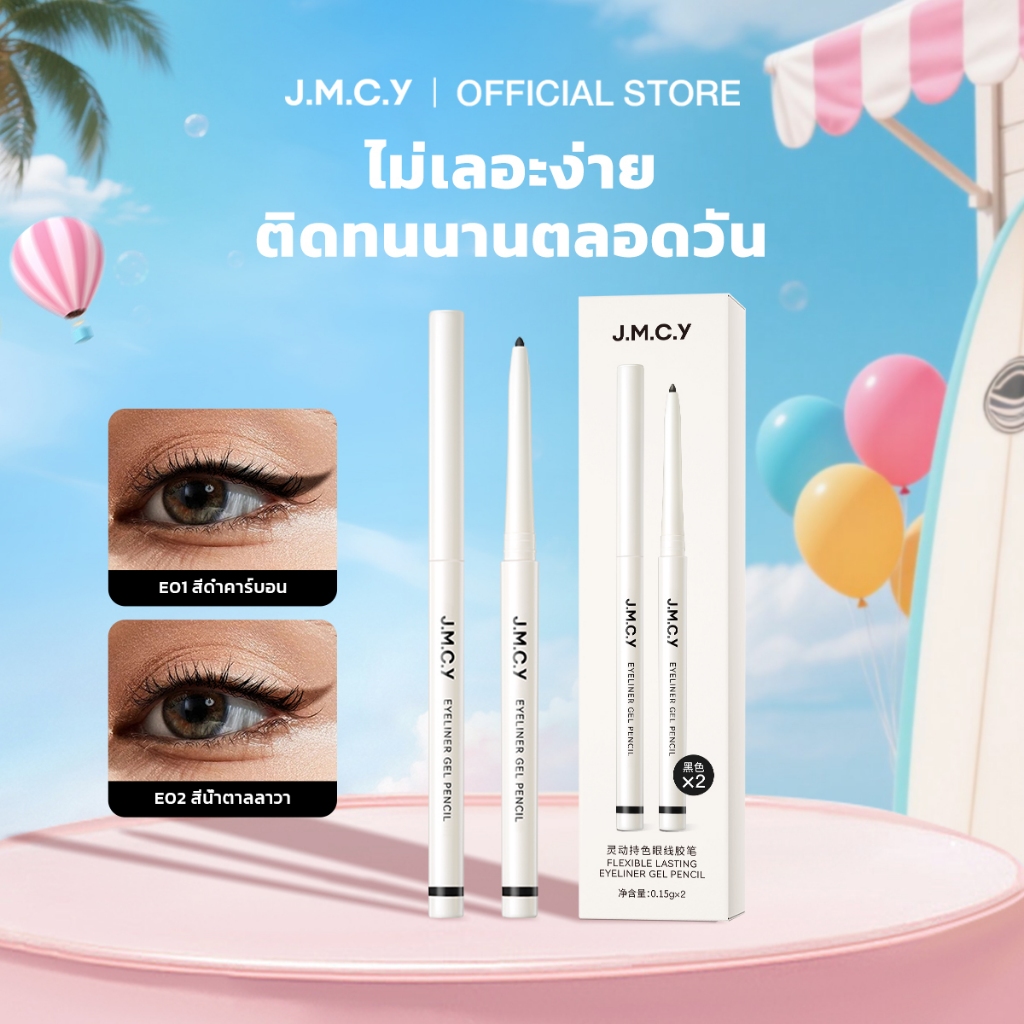 【CP】ซื้อ 1 แถม 1 JMCY อายไลเนอร์ อัลตร้าไฟน์ กันน้ำและกันเหงื่อ ป้องกันรอยเปื้อน ทำให้ดวงตาดูสดใสขึ้น สร้างลุคแต่งตาที่ดูมีมิติมากขึ้น มีอ.ย.Slim Long-Lasting Gel Eyeliner