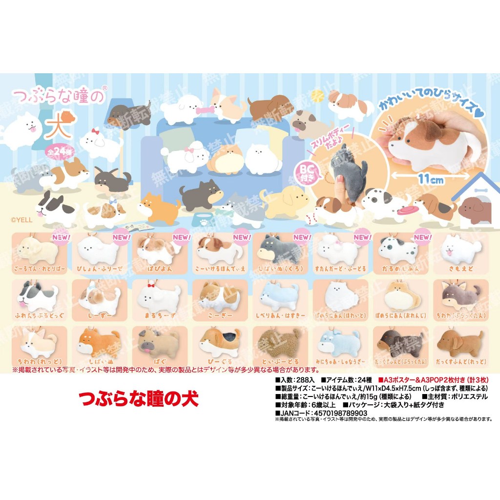 11cm YELL World ของแท้จากญี่ปุ่น ของเล่นตุ๊กตา ซีรีส์แมวและสุนัขตาเล็ก ตุ๊กตาของเล่นตุ๊กตาจี้พวงกุญแจ