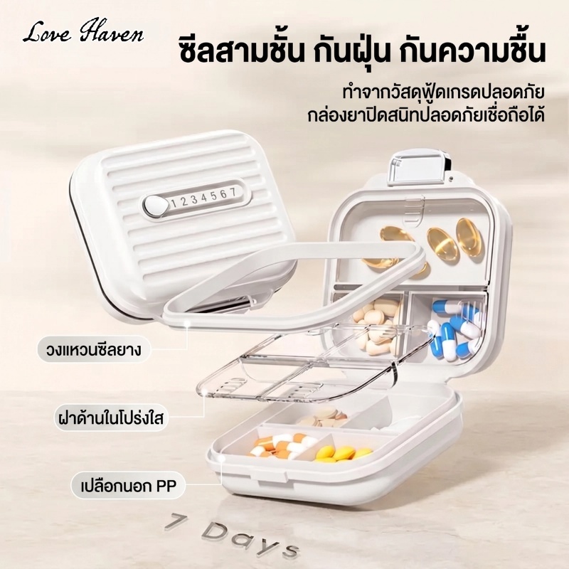 【Love Haven】มีสต็อก กล่องยาแบบพกพา 7 วัน ป้องกันความชื้น วัสดุเกรดอาหาร ปลอดภัย COD