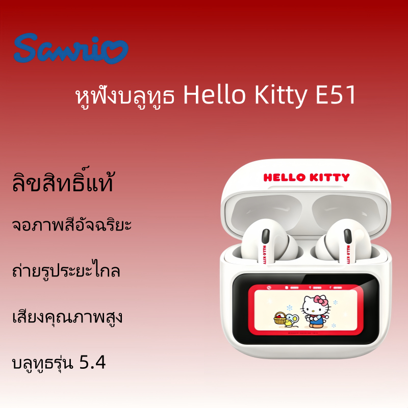 หูฟังบลูทูธ Sanrio ลิขสิทธิ์แท้ หูฟังอินเอียร์ พกพา จอสัมผัสอัจฉริยะ ของขวัญวันเกิด
