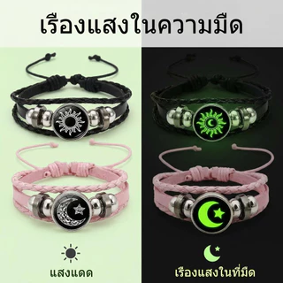 ชุดสร้อยข้อมือคู่พระอาทิตย์-พระจันทร์เรืองแสง – ทำจากสแตนเลสเรืองแสงในที่มืด ของขวัญวันเกิดสุดพิเศษ (พร้อมเก็บเงินปลายทาง)