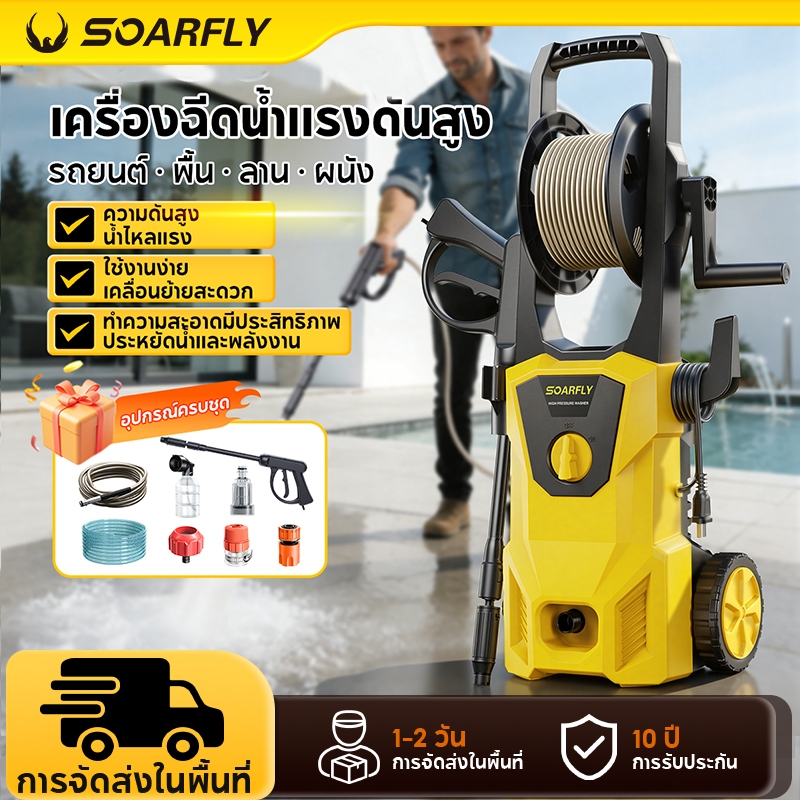 SOARFLY 7800W เครื่องฉีดน้ำแรงดันสูง มอเตอร์ทองแดงแท้ ดีไซน์แบบม้วนสายและลูกกลิ้ง ทำความสะอาดง่าย