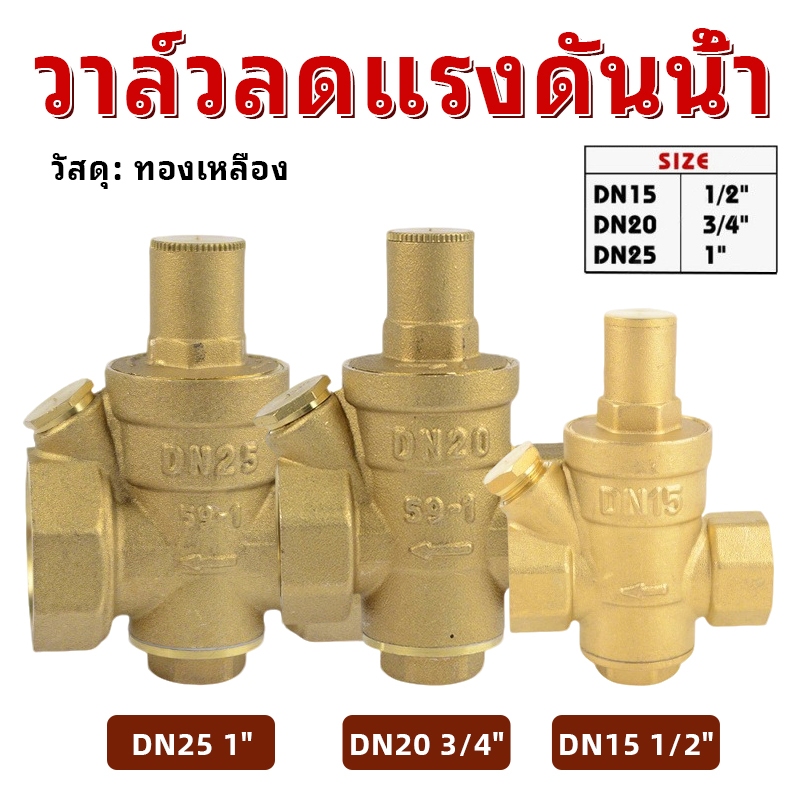 DN15/DN20 วาล์วลดแรงดันน้ำ อุปกรณ์พร้อมเกจวัดความดัน ทองเหลือง 1/2-1 นิ้ว ปรับแรงดันได้ 0-16 Bar