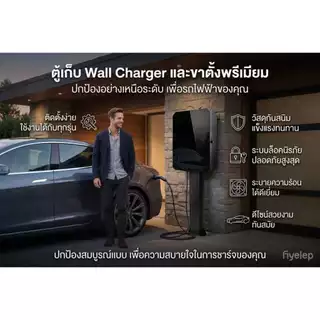 จัดส่งภายใน 24 ชั่วโมง กล่องชาร์จรถยนต์ไฟฟ้าติดผนัง ตู้เก็บ Wall Charger EVและขาตั้ง ตู้เก็บเครื่องชาร์จรถยนต์