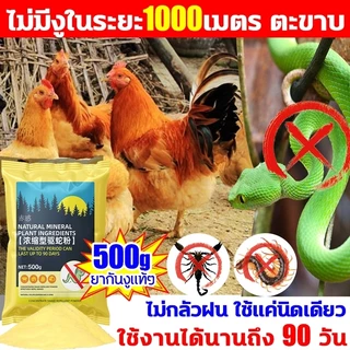 ปลาค็อด สูตรไล่งูที่ได้รับการอัพเกรดใหม่ ขับงูที่มีประสิทธิภาพภายใน 1,000 เมตร!Meanwhile ไล่งูและแมลงพิษนานาชนิด ผงกํามะถัน 500g.