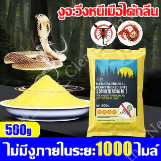 ปลาค็อด สูตรไล่งูที่ได้รับการอัพเกรดใหม่ ขับงูที่มีประสิทธิภาพภายใน 1,000 เมตร!Meanwhile ไล่งูและแมลงพิษนานาชนิด ผงกํามะถัน 500g.