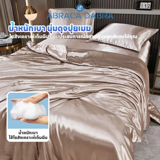 ผ้าห่มซาติน ระบายอากาศ สำหรับฤดูร้อน ขนาด 3.5 ฟุต/5 ฟุต/6 ฟุต/6.5 ฟุต ( 12 สี )