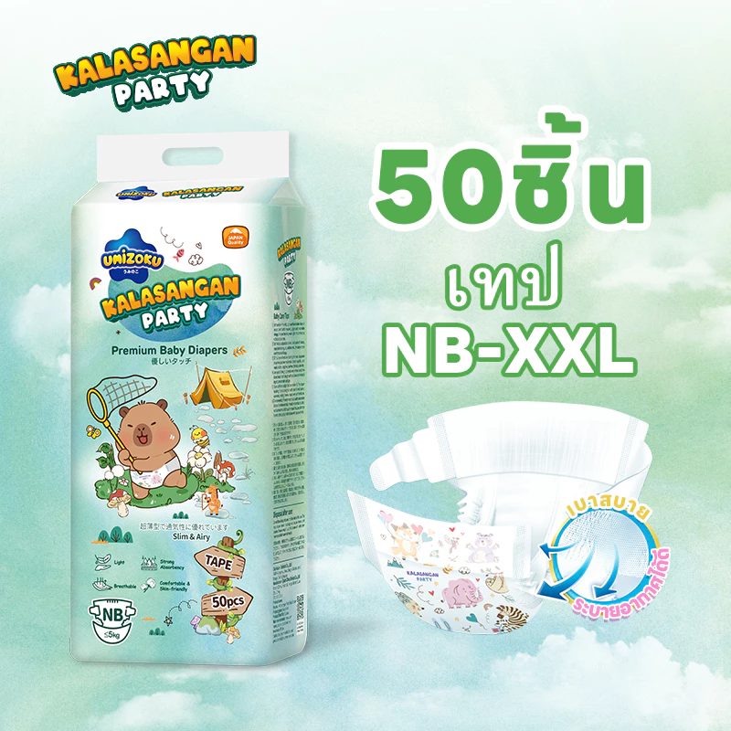 ส่งด่วน ผ้าอ้อม Umizoku ผ้าอ้อมสำเร็จรูป ผ้าอ้อมแบบเทป NB-XXL นุ่ม บางซึมซับดีเยี่ยม