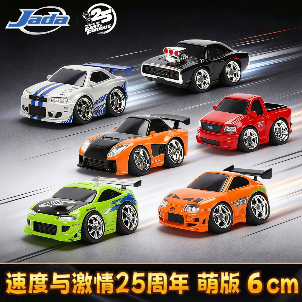 Jada Fast & Furious 25th Anniversary 6cm รถไข่ Chibi น่ารัก Ford F150,Mitsubishi Eclipse,2002 Nissan GTR,Toyota Supra,Mazda RX7,Dodge Charger