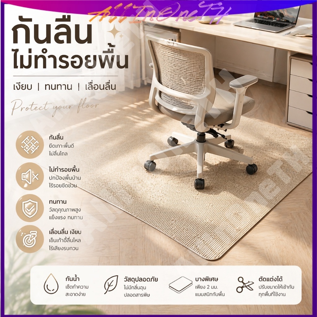 แผ่นรองพื้นเก้าอี้ กันลื่น ลดเสียง ล้อไม่ติด ไม่ทำรอยพื้น พรมรองเก้าอี้ ออฟฟิศ ห้องทำงาน