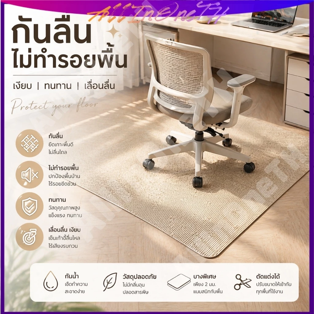 แผ่นรองพื้นเก้าอี้ กันลื่น ลดเสียง ล้อไม่ติด ไม่ทำรอยพื้น พรมรองเก้าอี้ ออฟฟิศ ห้องทำงาน