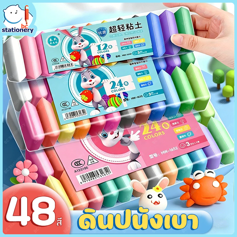 DIY ดินน้ำมัน ดินเบา 12/24/36/48 สี ของเล่นเด็ก ดินน้ำมัน แฮนด์เมด ปลอดสารพิษ แฮนด์เมด ดินน้ํามันสําหรับเด็ก