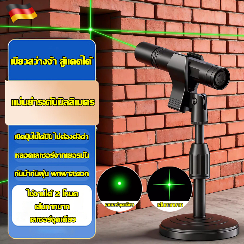 รับประกัน 3ปี เครื่องวัดระดับเลเซอร์ แม่นยำระดับมิลลิเมตร เปิดปุ๊บใช้ได้ปั๊บ ไม่ต้องตั้งค่า กันน้ำกันฝุ่น พกพาสะดวก เลเซอร์วัดระดับ