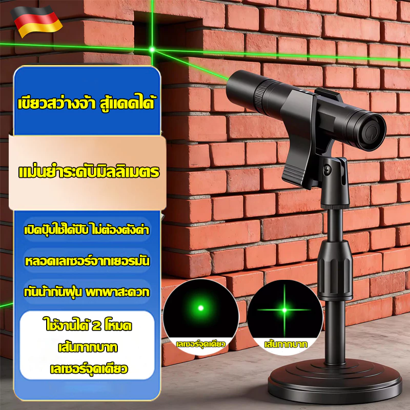 รับประกัน 3ปี เครื่องวัดระดับเลเซอร์ แม่นยำระดับมิลลิเมตร เปิดปุ๊บใช้ได้ปั๊บ ไม่ต้องตั้งค่า กันน้ำกันฝุ่น พกพาสะดวก เลเซอร์วัดระดับ