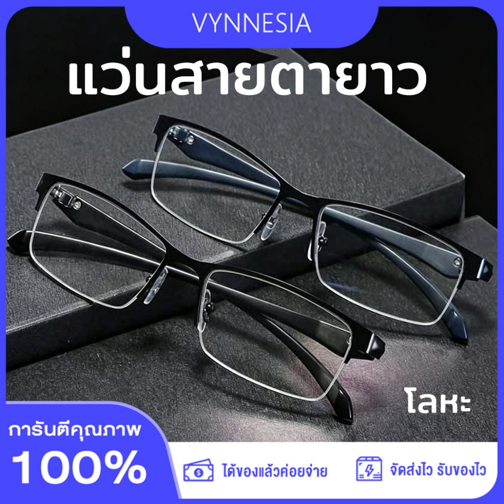แว่นอ่านหนังสือ แว่นสายตายาว HD กรองแสงสีฟ้า 100% ลดอาการเมื่อยล้าดวงตา กรอบโลหะ บิสเนส ชาย-หญิง
