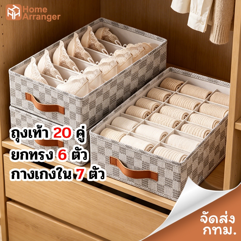 [ ส่งไว] กล่องเก็บชุดชั้นในแบบแบ่งช่อง วางซ้อนกันได้ เก็บถุงเท้า ไม่เกะกะ ส่งฟรี