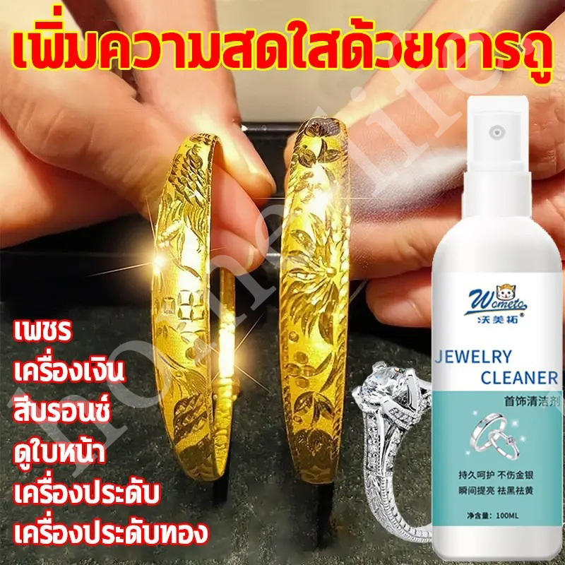 ส่องแสงในหนึ่งวินาที!ส่องแสง!น้ํายาทําความสะอาดเครื่องประดับเงิน 100มล ขจัดคราบและชั้นออกซิเดชั่น