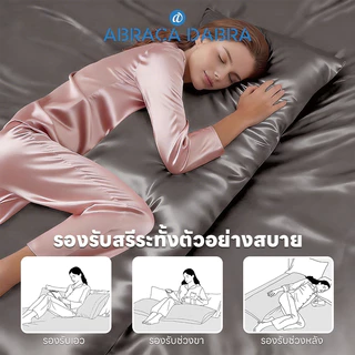 ปลอกหมอนบอดี้ ปลอกหมอน ผ้าซาติน ผ้าไหม 9 สี ขนาด 20 x 54 นิ้ว เนียนนุ่ม สีพื้น