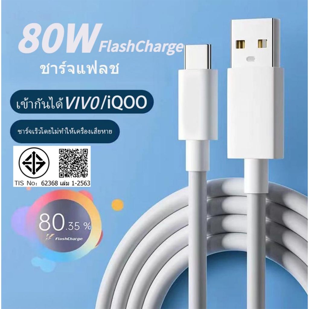 80W/44W สายชาร์จเร็วสําหรับ vivo V29, V40, V30, Y300 Pro, X, Fold3, S19, V30 Pro, iQOO Z9 Turbo Endurance, Y200 4G, X80 Pro