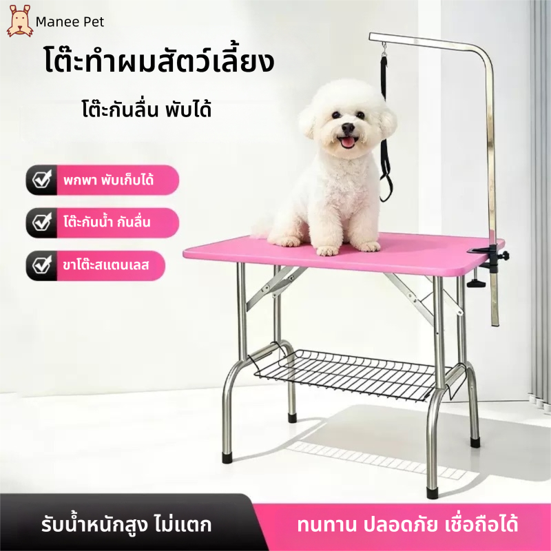 โต๊ะกรูมมิ่งสัตว์เลี้ยงสแตนเลสพับได้,โต๊ะกรูมมิ่งแมวและสุนัข,โต๊ะกรูมมิ่งอาบน้ําสัตว์เลี้ยงกันลื่น,เหมาะสําหรับแมวและสุนัข,แข็งแรงแ ราคา ถูกที่สุด ดีลบีเคเค