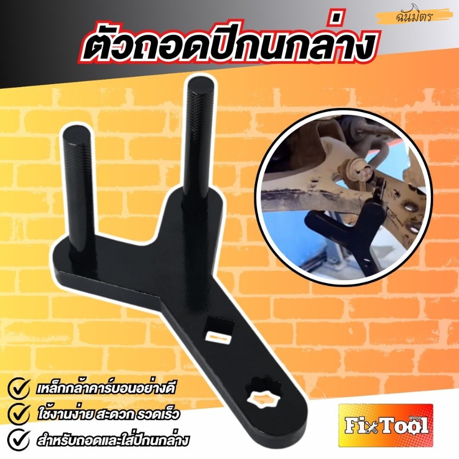เหล็กถอดปีกนกล่าง เครื่องมือแยกปีกนกล่าง เครื่องมือถอดแขนควบคุมส่วนล่าง ตัวง้างปีกนกล่าง สินค้าพร้อมส่ง การจัดส่งภายในประเทศไทย
