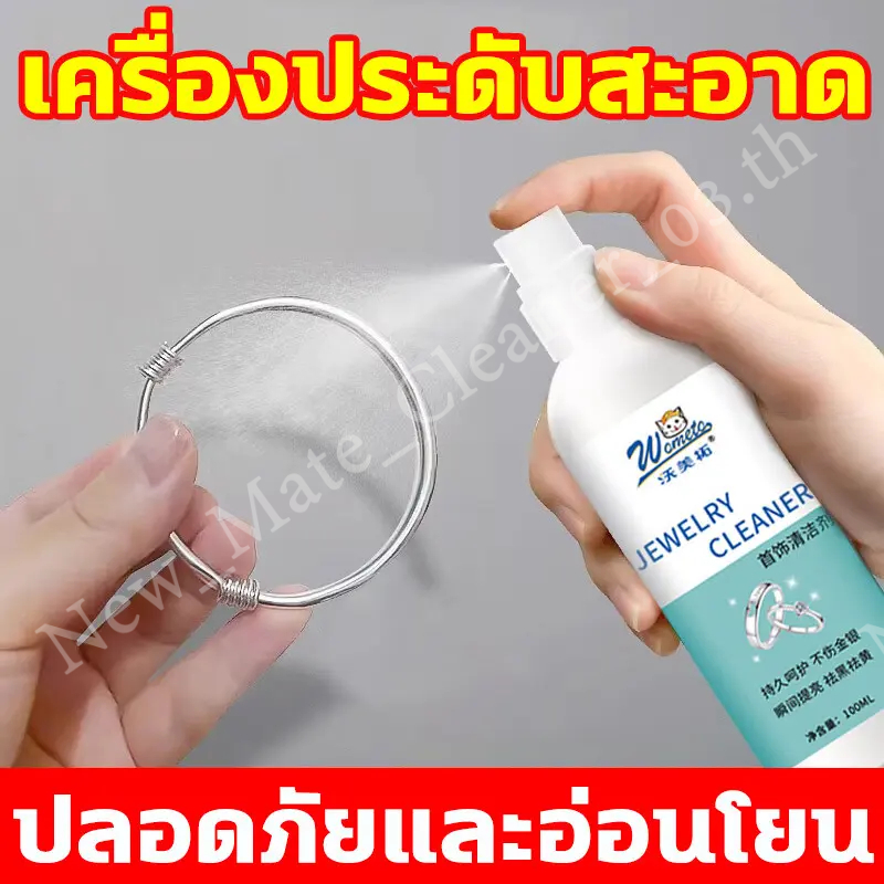 ส่องแสงทันที!ส่องแสงในหนึ่งวินาที!ส่องแสง!น้ํายาทําความสะอาดเครื่องประดับและเครื่องประดับเงินที่ได้รับการอัพเกรด 100มล ขจัดคราบผลการปนเปื้อนที่ดี