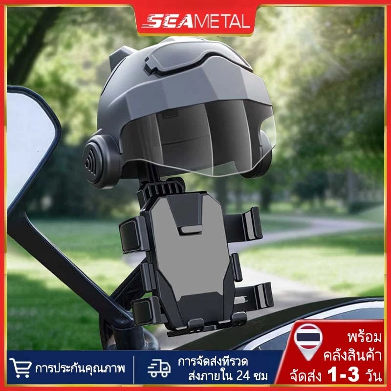 SEAMETAL ที่จับมือถือมอเตอร์ไซค์ รุ่นใหม่ ที่ยึดโทรศัพท์ หมวกกันแดด พร้อมม่านกันฝน ใช้ได้กับรถมอเตอร์ไซร์