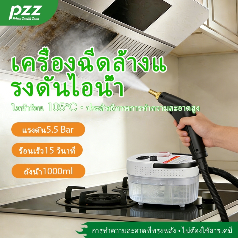 เครื่องทำความสะอาดไอน้ำอุณหภูมิสูง 105°C กำจัดคราบมันหนัก PZZ กำจัดไรฝุ่น ฆ่าเชื้อแบคทีเรีย 100% ไม่ใช้สารเคมี ใช้งานง่าย สำหรับครัวเรือน ห้องน้ำ และอุปกรณ์ในบ้าน