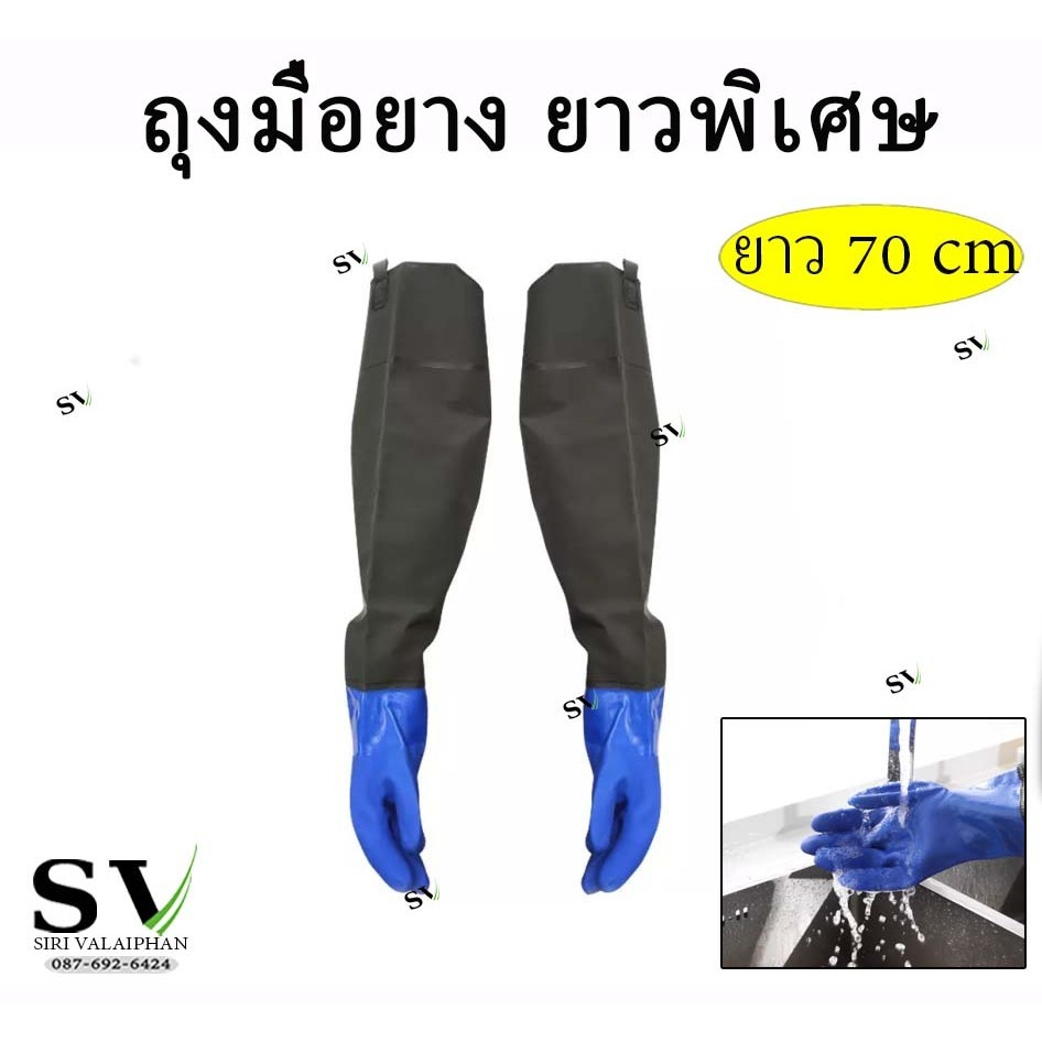 ถุงมือยางพารา ยาวพิเศษ 70 ซม (28 นิ้ว) ยางหนามาก ยาวถึงหัวไหล่ สำหรับงานอุตสาหกรรม กันสารเคมี งานประมง งานบ้าน