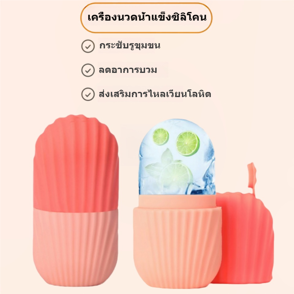 ซิลิโคนเครื่องนวดน้ําแข็งบนใบหน้ากระชับรูขุมขนลดบวมส่งเสริมการไหลเวียน