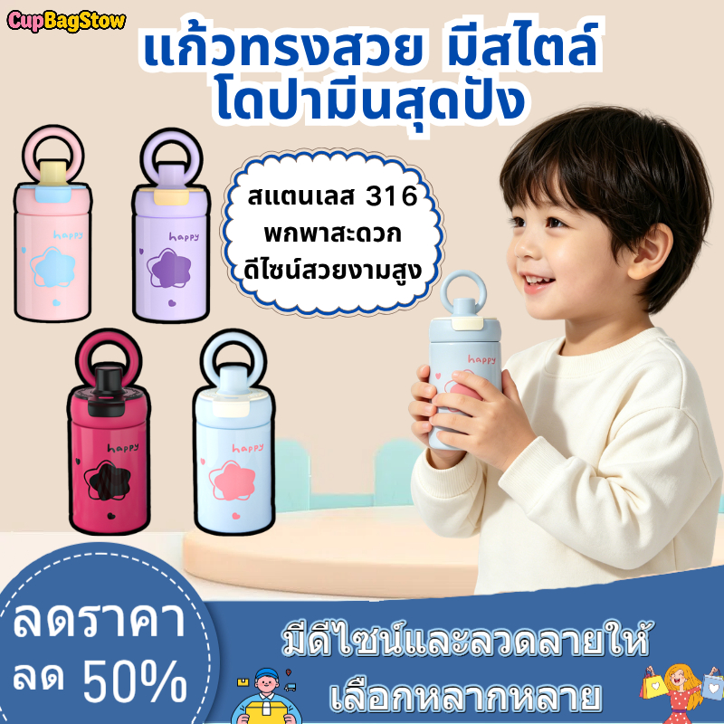 【จัดส่งตรงคลังกรุงเทพ】CupBagStow แก้วเด็กขนาดเล็ก สแตนเลส316 มีห่วงคล้องพกพา ลายดาวน่ารัก สีพาสเทลหลายเฉด