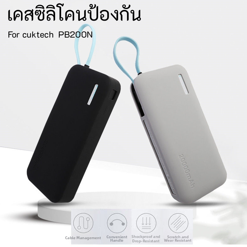 เคสนิ่มซิลิโคนสําหรับ for CUKTECH PB200N 20000MAH 55W Power bank พาวเวอร์แบงค์ฝาครอบฤดูใบไม้ร่วงและฝ