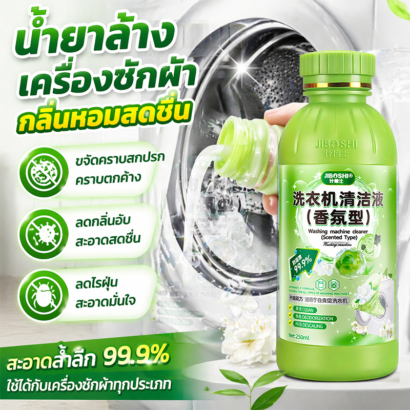 ✅นำเข้าจากญี่ปุ่น✅AL ล้างเครื่องซักผ้า น้ำยาล้างเครื่องซักผ้า ล้างถังเครื่องซักผ้า ไม่ต้องถอดล้าง ใช้ง่าย ฆ่าเชื้อแบคทีเรียได้ถึง 99.9%