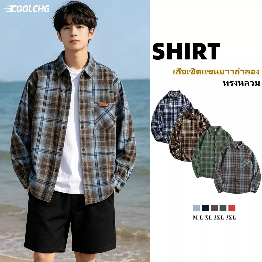 CoolChgเสื้อเชิ้ตแขนยาวลําลอง เสื้อเชิ้ตผู้ชาย ลายสก๊อต เนื้อดีนุ่มเบาบาง หลวมและระบายอากาศได้ สไตล์เกาหลี เท่ๆเข้ากับทุกแนว