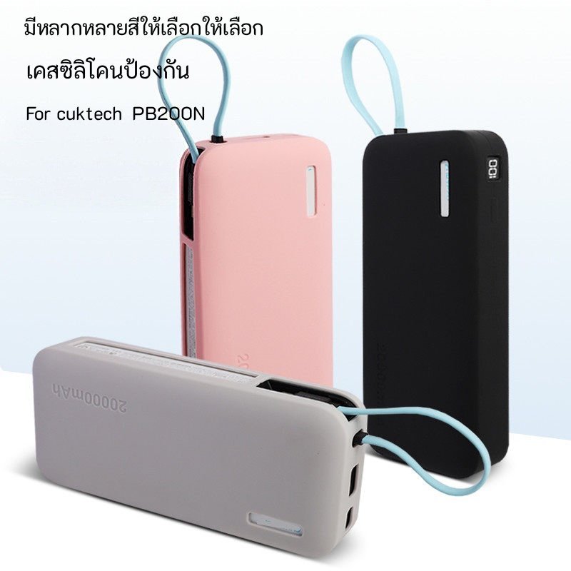 เหมาะสําหรับ CUKTECH PB200N  55W แบบมีสายในตัว 20000WmAh เคสซิลิโคนกันฝุ่นและกันตก