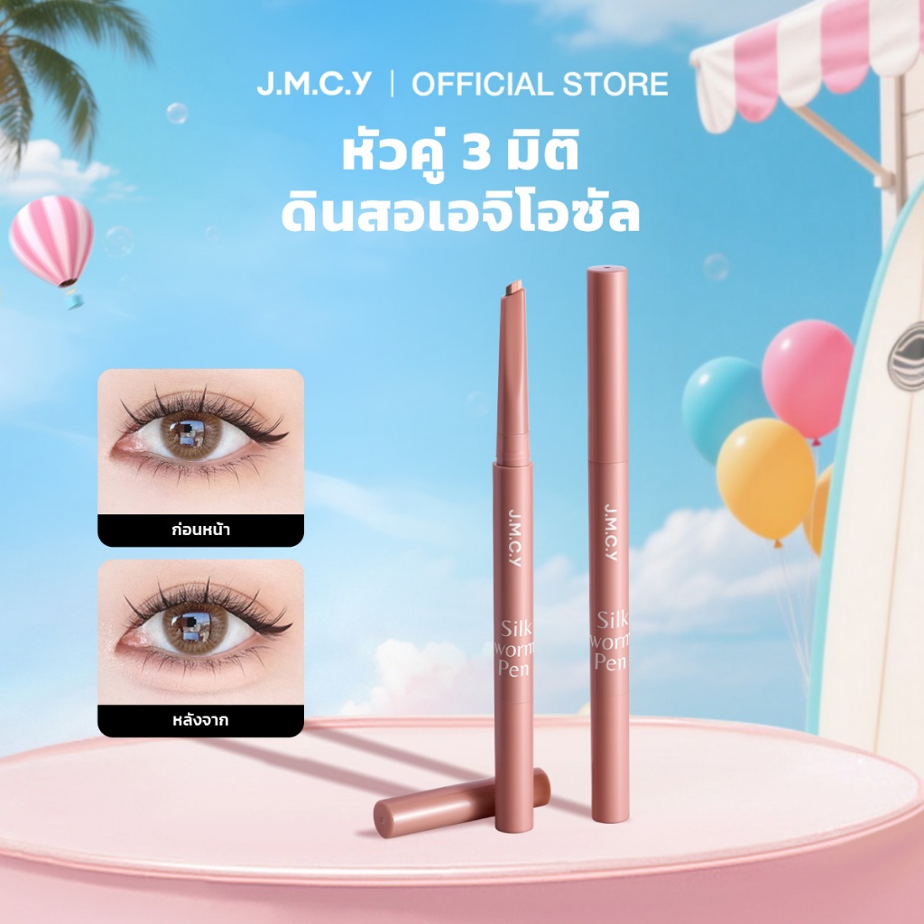 【CP】JMCY ปากกาดอลลี่อายหัว 2in1 ดีไซน์แบบสองหัว เขียนง่าย ไฮไลท์ ไฮไลท์ดวงตาแบบ ดวงตากลมโตสไตล์เกาหลี กันน้ํากันเหงื่อ ติดทนนาน แต่งตาหวาน พกพาสะดวก เมคอัพรอบดวงตาแบบธรรมชาติ ไม่ทำให้ตาบวม ไฮไลท์ อายไลน์เนอร์