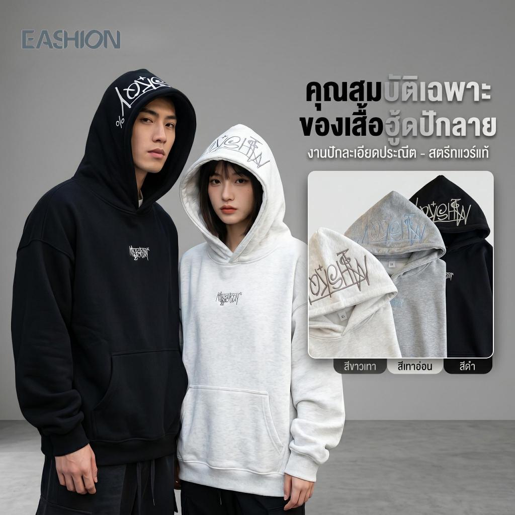 Eashion เสื้อฮู้ดดี้แขนยาว แบบสวม ผ้าหนา แฟชั่น กันแดด กันหนาวได้ เสื้อกันหนาวแขนยาว