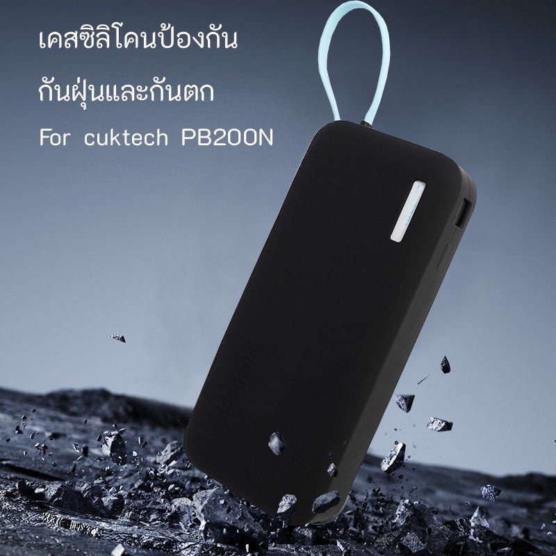 เคสสําหรับ CUKTECH PB200N 20000mAh 55W Power Bank เคสซิลิโคนเคสนิ่ม