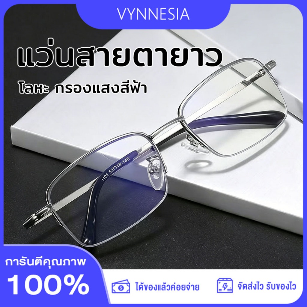 แว่นสายตายาว แว่นอ่านหนังสือ เลนส์บลูบล็อค วัสดุ TR90 ขาสปริง กรอบโลหะแฟชั่น แว่นแฟชั่นเกาหลี เก็บเงินปลายทาง