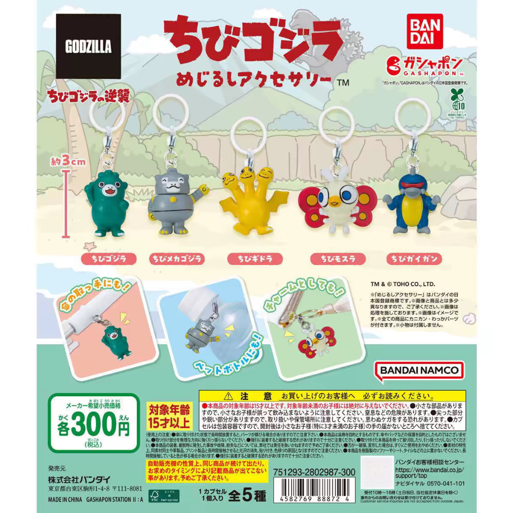 Bandai ของแท้จากญี่ปุ่นของเล่นแคปซูล จี้ลิตเติ้ลก็อดซิลล่า จี้รูปสัตว์ประหลาด