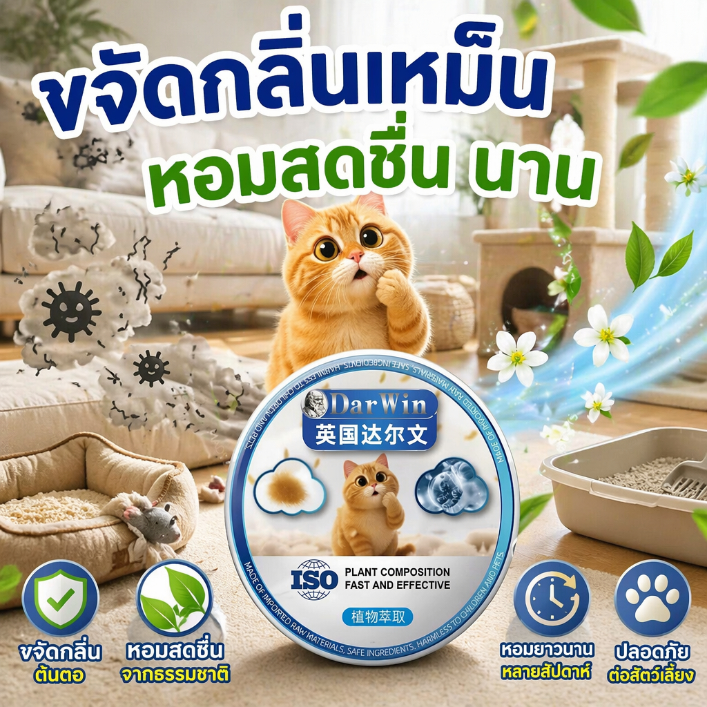 🐱ดับกลิ่นแรง 99%🐱-MM-กำจัดกลิ่นสัตว์เลี้ยง  กำจัดกลิ่นฉี่แมว สำหรับบ้านที่มีสัตว์เลี้ยง กำจัดกลิ่นทรายแมว ดับกลิ่นฉี่แมว