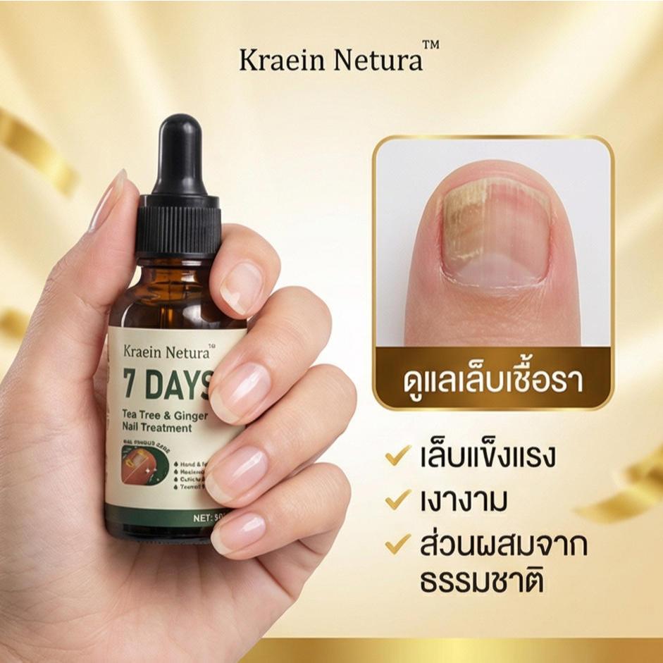 🌿น้ำยาบำรุงเล็บ สกัดจากธรรมชาติ ทีทรี&ขิง แก้เล็บเปราะหักง่าย ดูแลเล็บเชื้อราอย่างอ่อนโยน 30ml